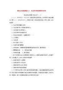 人教版 (2019)必修1《分子与细胞》二 光合作用的原理和应用当堂检测题