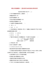 高中人教版 (2019)第4节 蛋白质是生命活动的主要承担者测试题