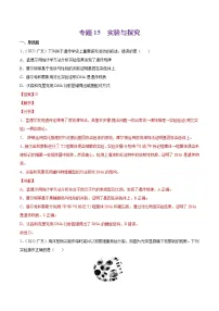 专题15 实验与探究-十年(2013-2022)高考生物真题分项汇编(全国通用)(解析版)