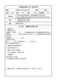 必修1《分子与细胞》第1节 细胞是生命活动的基本单位学案