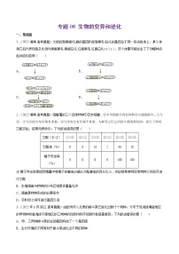 专题08 生物的变异和进化-十年（2013-2022）高考生物真题分项汇编（全国通用）（原卷版）