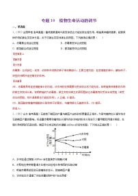 专题10 植物生命活动的调节-十年（2013-2022）高考生物真题分项汇编（全国通用）（解析版）