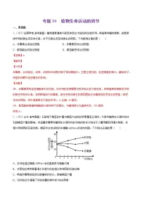 专题10 植物生命活动的调节-十年(2013-2022)高考生物真题分项汇编(全国通用)(解析版)