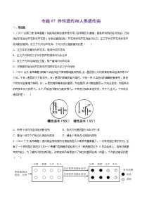 专题07 伴性遗传和人类遗传病-十年(2013-2022)高考生物真题分项汇编(全国通用)(原卷版)