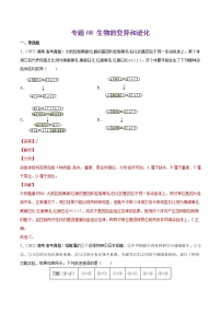 专题08 生物的变异和进化-十年（2013-2022）高考生物真题分项汇编（全国通用）（解析版）