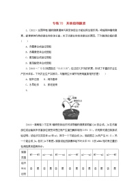 2023版高考生物第一部分专题练专练70其他植物激素