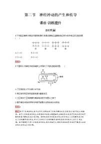 浙科版 (2019)选择性必修1 稳态与调节第二节  神经冲动的产生和传导复习练习题