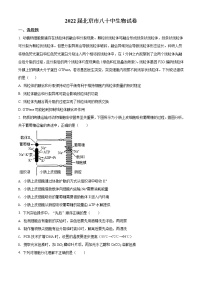 2022届北京市八十中高三三模生物试题含解析