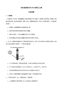 2022届河北省张家口市高三三模生物试卷含答案