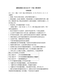 2021-2022学年湖南省湘东九校高二下学期期末联考生物试题含解析