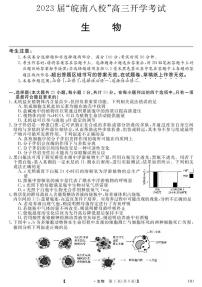 2023届“皖南八校”高三开学考试生物试卷及答案