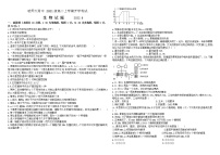 黑龙江省哈尔滨师范大学附属中学2022-2023学年高二上学期开学考试 生物试题及答案