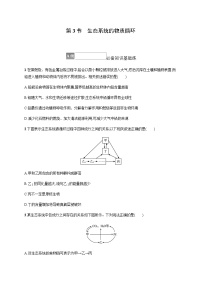 2021学年第3章 生态系统及其稳定性第3节 生态系统的物质循环复习练习题