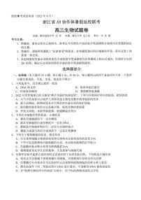 浙江省A9协作体2022-2023学年高三上学期暑假返校联考生物试题含答案