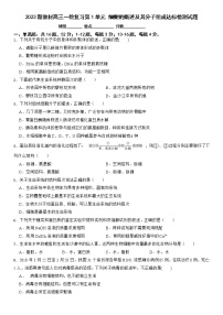 2023广东高三生物一轮复习第一单元检测卷 (含答案)