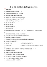 人教版 (2019)必修1《分子与细胞》第1章 走近细胞第1节 细胞是生命活动的基本单位精品练习题