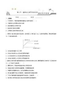 高中人教版 (2019)第3节 植物生长调节剂的应用优秀同步达标检测题