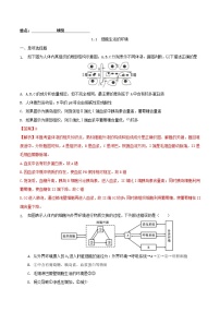 人教版 (2019)选择性必修1第1节 细胞生活的环境优秀复习练习题