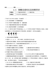 2021学年第5节 核酸是遗传信息的携带者当堂检测题