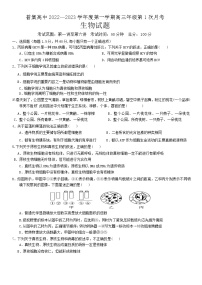 2023咸阳武功县普集高级中学高三上学期第一次月考生物试题含答案