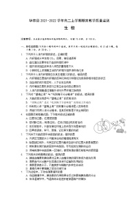 2021-2022学年湖南省岳阳市华容县高二上学期期末教学质量监测生物试题含答案