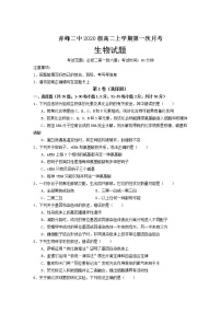 2021-2022学年内蒙古赤峰二中高二上学期第一次月考生物试题含答案