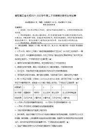 2021-2022学年湖南省湘鄂冀三省七校高二下学期期末联考生物试题含答案