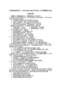 2021-2022学年江西省南昌市八一中学高二下学期期末考试生物试题含答案