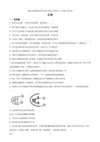 2023届安徽省安师大附中等皖江名校高三上学期开学考试生物试卷（PDF版）