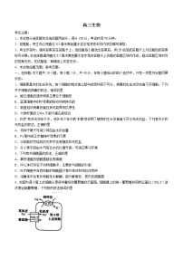 河南省开封市杞县高中2022—2023学年高三上学期开学考试生物试题（Word版含答案）