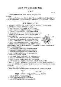 2023南京高三上学期9月学情调研试题生物含答案