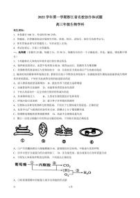 2022-2023学年浙江省名校协作体高三上学期开学考试-生物试题（PDF版）