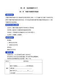 2020-2021学年第3节 细胞中的糖类和脂质教案