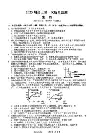 江苏省南通市2022-2023学年高三上学期第一次质量监测生物试题无答案