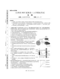 2023江西省新高三上学期入学摸底考试生物试题PDF版含答案