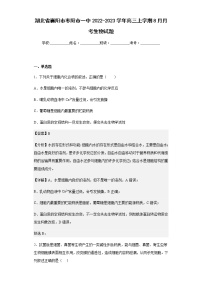 湖北省襄阳市枣阳市一中2022-2023学年高三上学期8月月考生物试题含解析