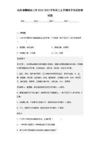 山东省聊城市二中2022-2023学年高二上学期开学考试生物试题含解析