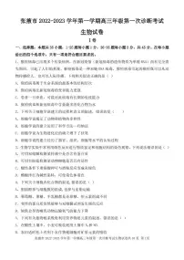 2023届甘肃省张掖市高三上学期第一次诊断考试生物试题 PDF版