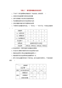 2023版高考生物第一部分专题练专练17探究影响酶活性的条件