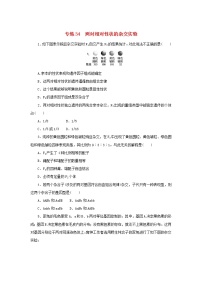 2023版高考生物第一部分专题练专练34两对相对性状的杂交实验