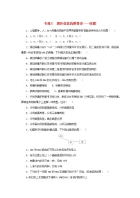 2023版高考生物第一部分专题练专练5遗传信息的携带者__核酸