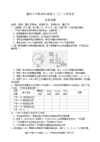 2023重庆市八中高三上学期入学考试生物含答案