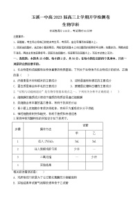 2023届云南省玉溪市一中高三上学期开学考试生物试题 word版