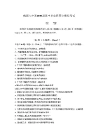 四川省成都市第七中学2023届高三上学期零诊模拟考试 生物 Word版含答案