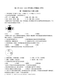 黑龙江省哈尔滨三中2022-2023学年上学期高三第一次验收 生物试卷及答案