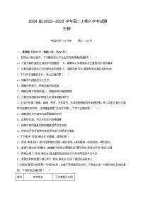 四川省凉山州宁南中学2022-2023学年高二上学期开学考试生物试题（含答案）