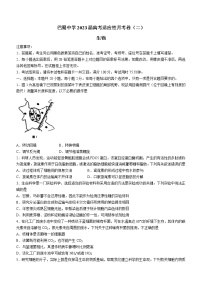 2023重庆市巴蜀中学高三上学期适应性月考（二）生物含答案