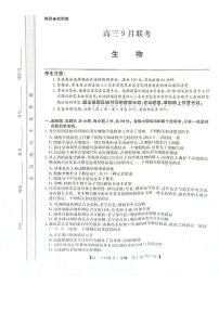 2023届陕西省高三9月联考 生物试题及答案