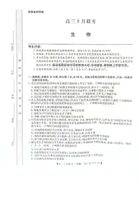 2023届陕西省高三9月联考 生物试题及答案