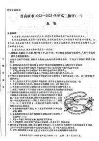 2023河南省普高联考高三上学期测评（一）（9月）生物PDF版含解析